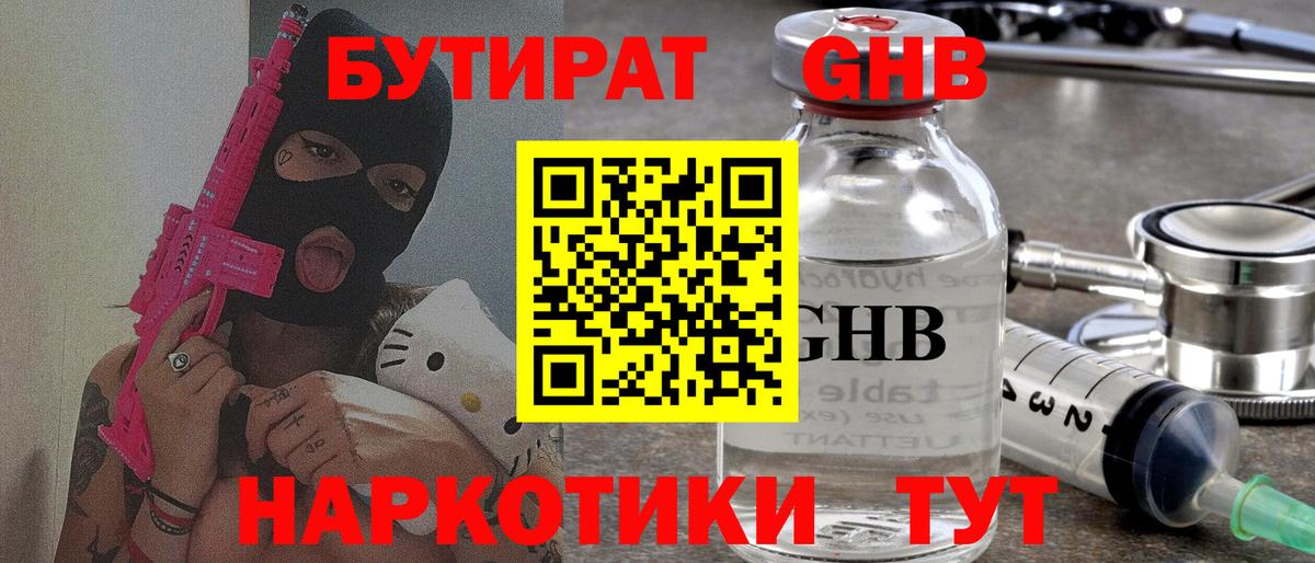 БУТИРАТ Butirat  Вход с VPN  Майкоп 