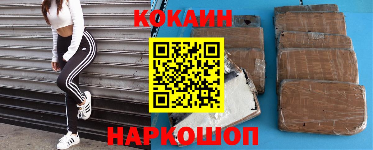 Кокаин 97%  Кокаин Боливия  Вход с VPN  Cocaine  Майкоп 