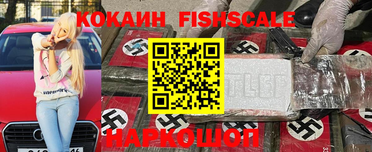 Cocaine Fish Scale Майкоп