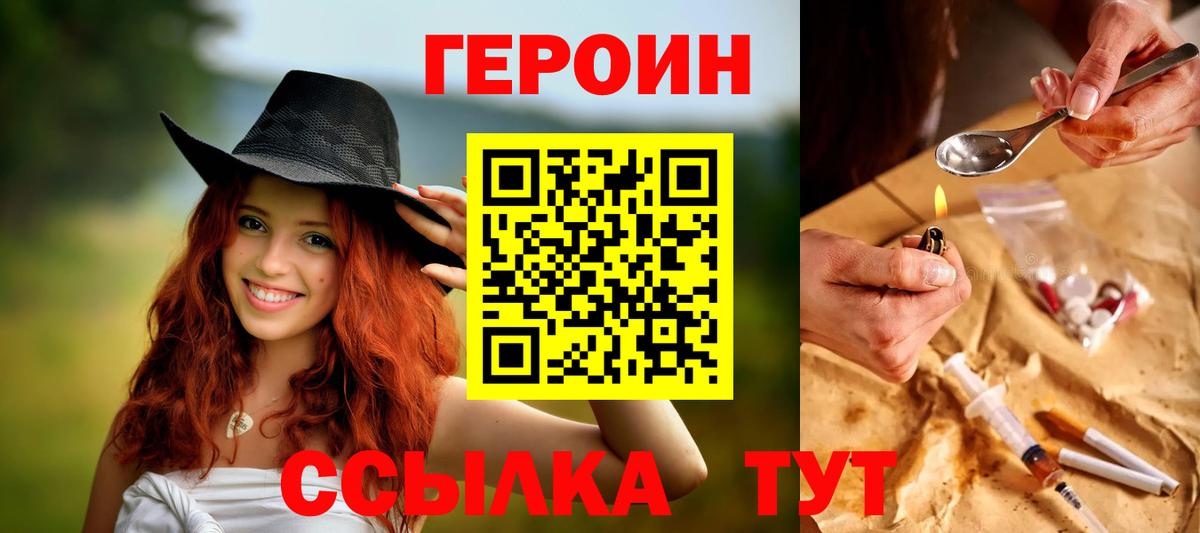 Героин белый  Вход с VPN  Майкоп 