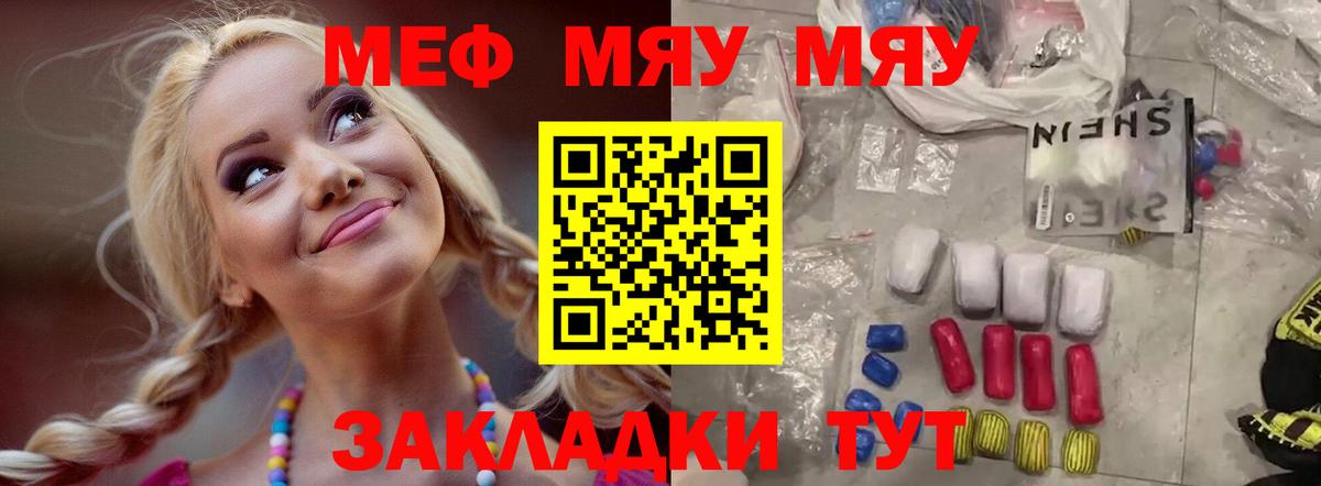 Меф мяу мяу кристаллы Майкоп
