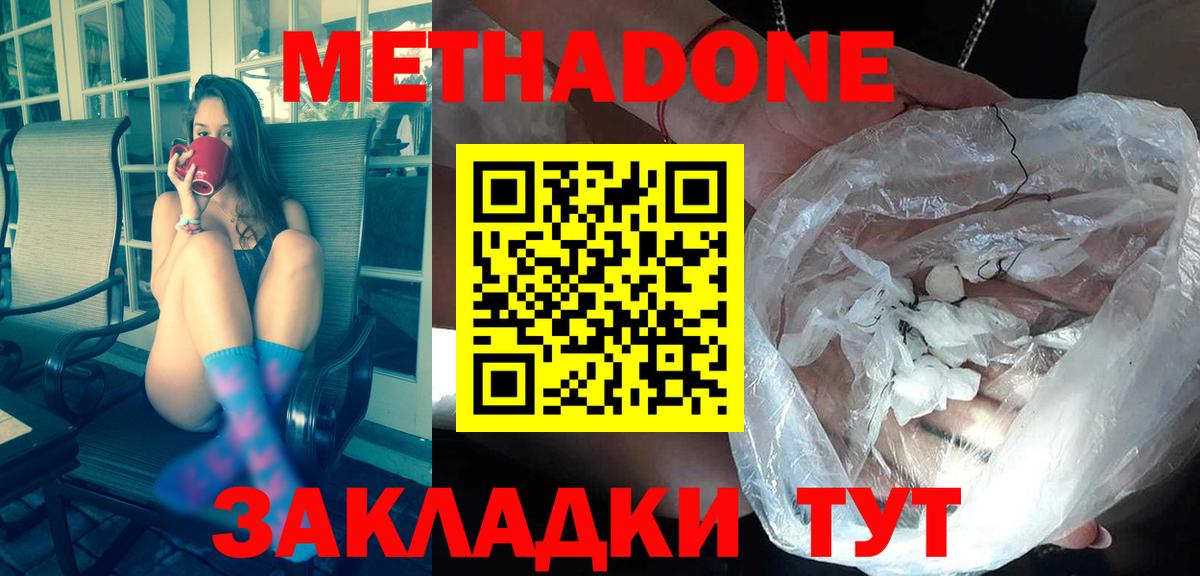 Метадон белоснежный  Вход с VPN  МЕТАДОН белоснежный  hydra сайт  Майкоп 