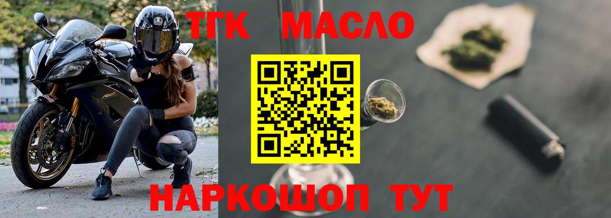 Майкоп  ТГК THC oil  Вход с VPN 